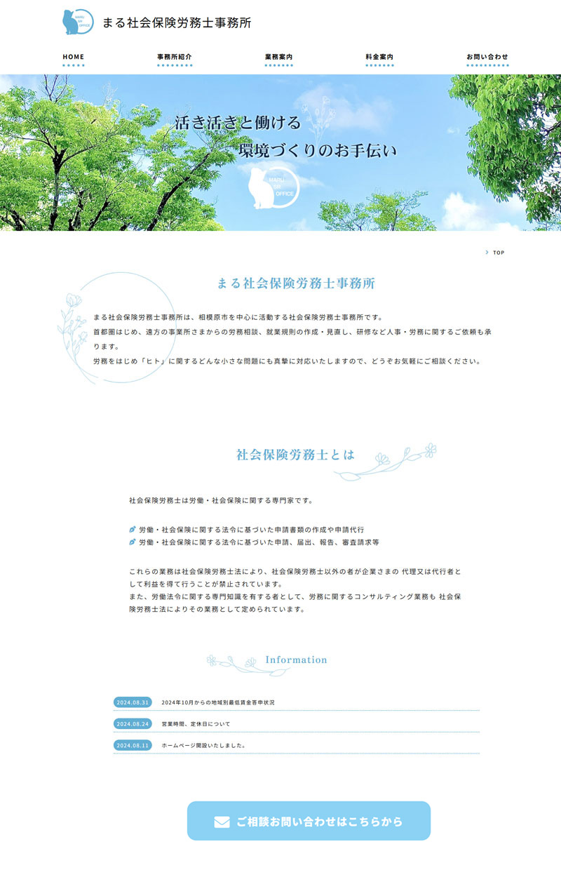 まる社会保険労務士事務所
